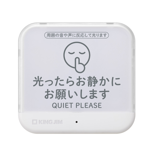 お静かにライト