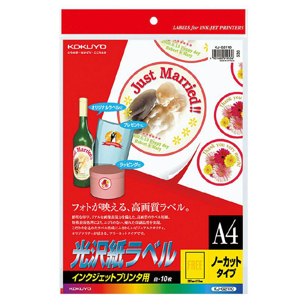 インクジェット用 光沢紙ラベル A4 ノーカット 10枚