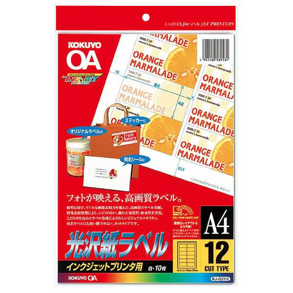 インクジェット用 光沢紙ラベル A4 12面 10枚