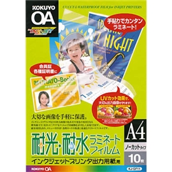 IJP用・耐光耐水ラミネートフィルム A4 10枚
