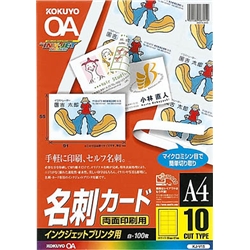 インクジェットプリンタ用名刺カード 両面印刷用 A4 10面 100枚