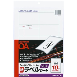モノクロレーザー用 紙ラベル A4 10面 20枚
