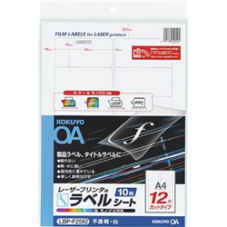 カラーLBP&PPC用フィルムラベル A4 12面 白・ツヤ消し 10枚