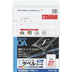 カラーLBP&PPC用フィルムラベル A4 27面 白・ツヤ消し 10枚