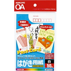 カラーLBP&PPC用はがき用紙 両面 50枚