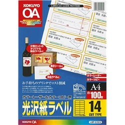 カラーLBP&PPC用 光沢紙ラベル A4 14面 100枚