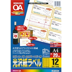 カラーLBP&PPC用 光沢紙ラベル A4 12面 20枚