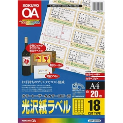 カラーLBP&PPC用 光沢紙ラベル A4 18面 20枚
