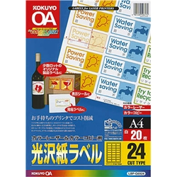 カラーLBP&PPC用 光沢紙ラベル A4 24面 20枚