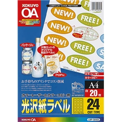カラーLBP&PPC用 光沢紙ラベル A4 24面 20枚