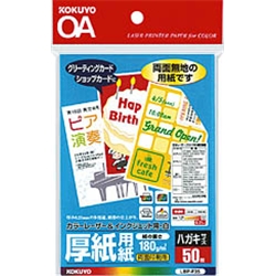 カラーレーザー&インクジェット用厚紙用紙 ハガキサイズ 50枚