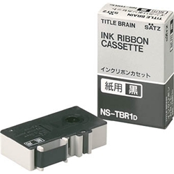 インクリボンカセット<紙用>黒