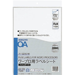 ワープロ用フィルムラベル A4 ノーカット 不透明 白 10枚