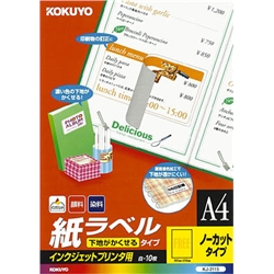 インクジェットプリンタ用 紙ラベル 下地がかくせるタイプ A4 ノーカット 10枚