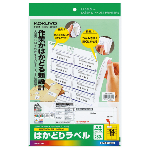 プリンタを選ばない はかどりラベル A4 14面 20枚