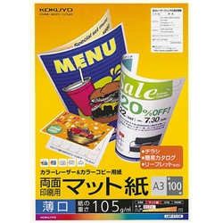 LBP用紙マット紙 A3 105g/m2・0.123mm 100枚