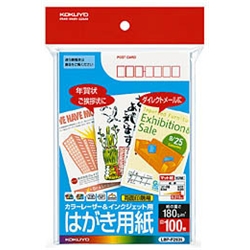 カラーレーザー&インクジェット用はがき用紙 〒番号枠有 100枚
