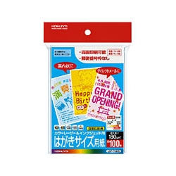 カラーレーザー&インクジェット用はがきサイズ用紙 〒枠無 100枚