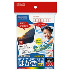 カラーレーザー&カラーコピー用はがき用紙(光沢紙) 〒枠有 100枚