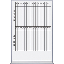 ホワイトボード(ホーロータイプ) 月行事 縦書 600×66×909mm