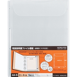 取扱説明書ファイル 替紙 封筒型(マチ付き)