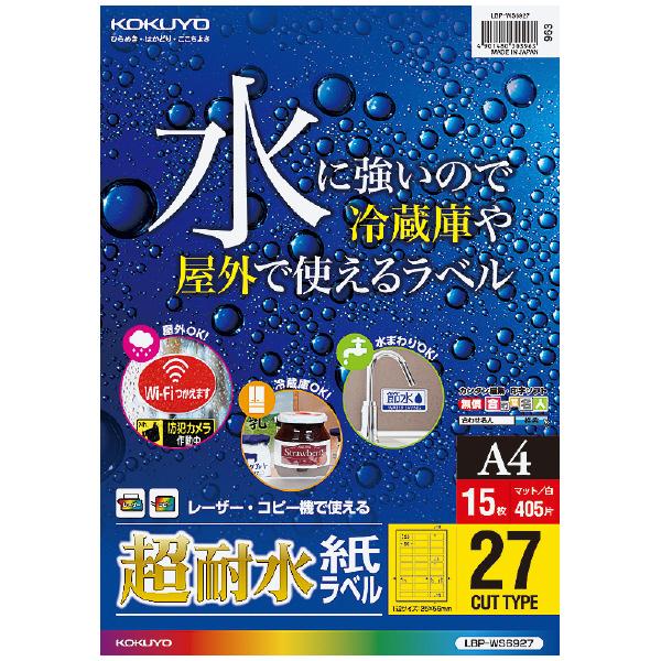 カラーLBP＆カラーコピー用超耐水紙ラベル A4・27面・15枚