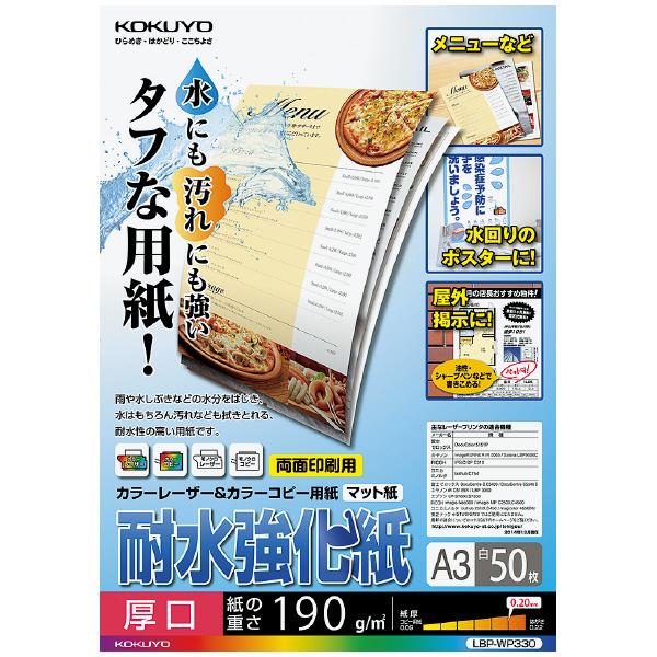 カラーLBP＆カラーコピー用紙（耐水強化紙） 厚口・A3・50枚