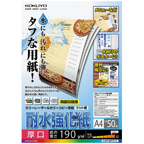 カラーLBP＆カラーコピー用紙（耐水強化紙） 厚口・A4・50枚