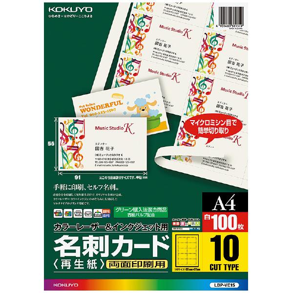 カラーLBP＆IJP用名刺カード（再生紙） A4・10面付・100枚