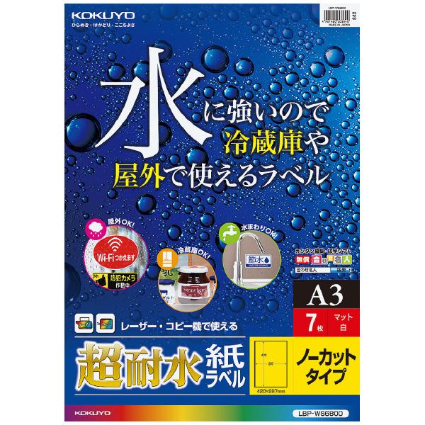 カラーLBP＆カラーコピー用超耐水紙ラベル A3・ノーカット・7枚