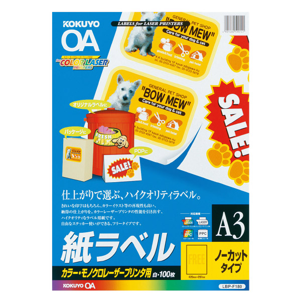 カラーLBP&PPC用 紙ラベル A3 ノーカット 100枚