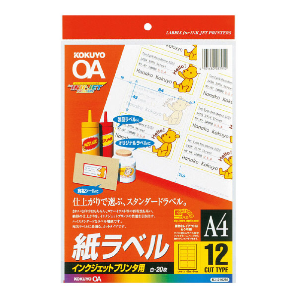 インクジェット用 紙ラベル A4 12面 20枚