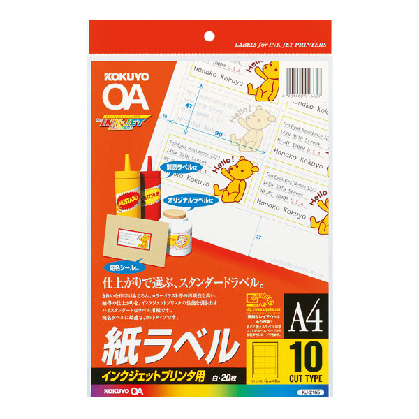 インクジェット用 紙ラベル A4 10面 20枚