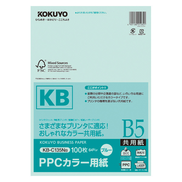 PPCカラー用紙(共用紙) FSC認証 B5 100枚 青