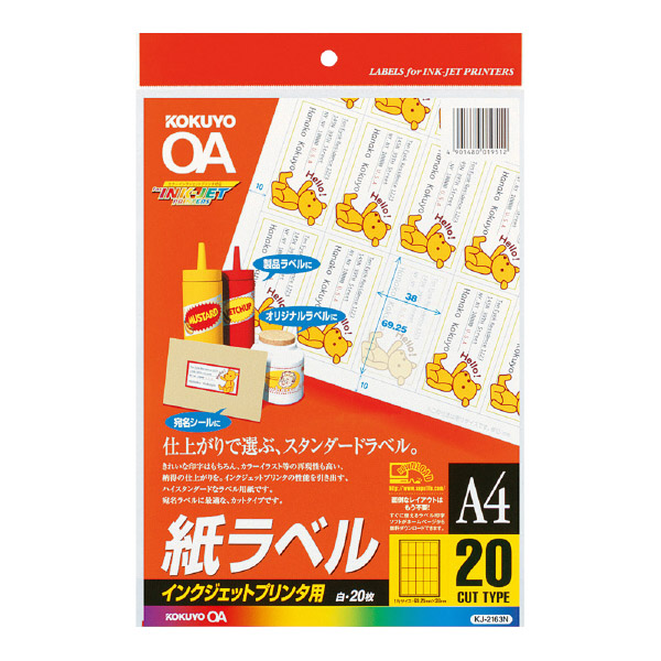インクジェット用 紙ラベル A4 20面 20枚