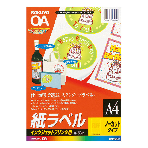 インクジェット用 紙ラベル A4 ノーカット 50枚