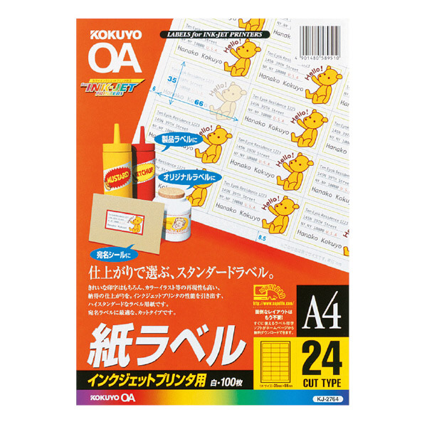 インクジェット用 紙ラベル A4 24面 100枚