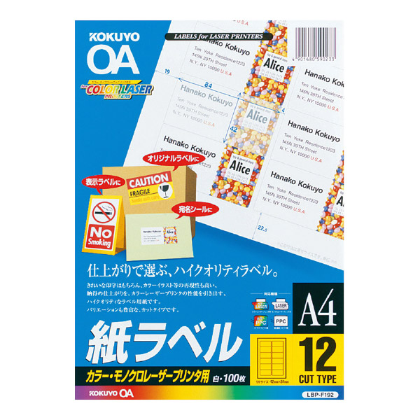 カラーLBP&PPC用 紙ラベル A4 12面 100枚