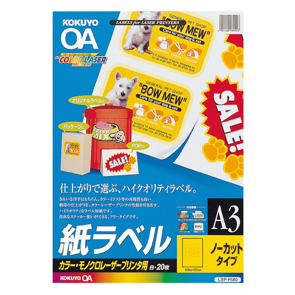 カラーLBP&PPC用 紙ラベル A3 ノーカット 20枚