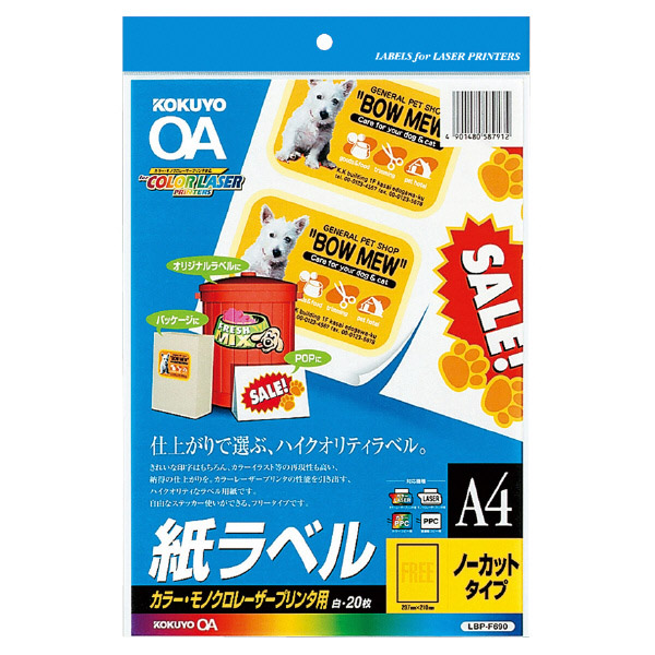 カラーLBP&PPC用 紙ラベル A4 ノーカット 20枚