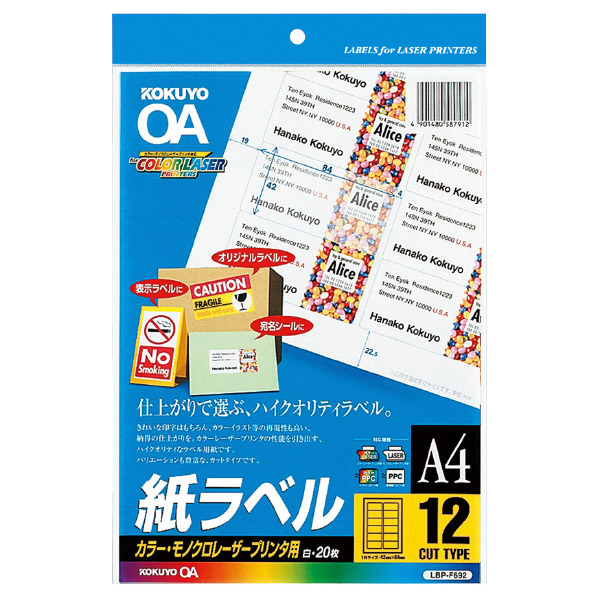 カラーLBP&PPC用 紙ラベル A4 12面 20枚