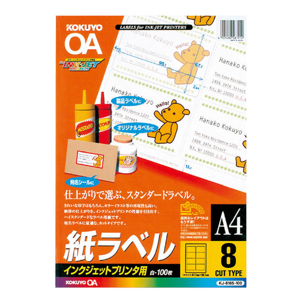 インクジェット用 紙ラベル A4 8面 100枚