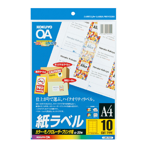 カラーLBP&PPC用 紙ラベル A4 10面 20枚