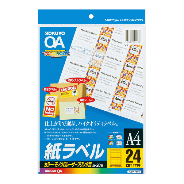 カラーLBP&PPC用 紙ラベル A4 24面 20枚