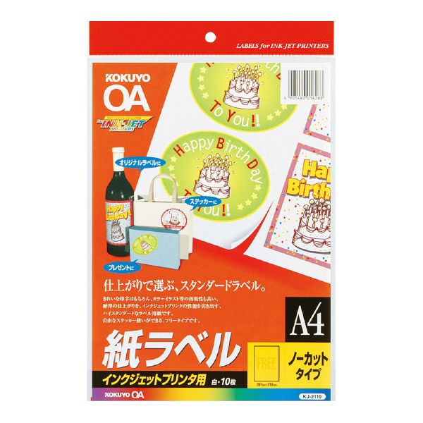 インクジェット用 紙ラベル A4 ノーカット 10枚