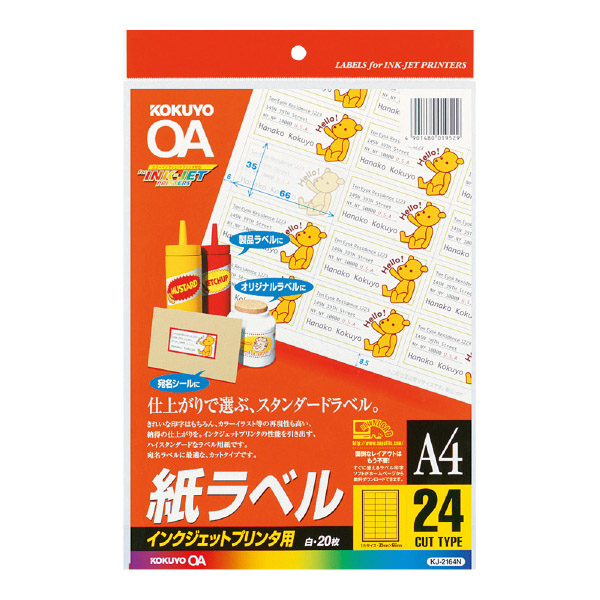 インクジェット用 紙ラベル A4 24面 20枚