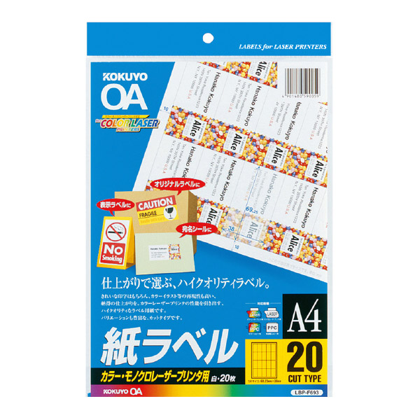 カラーLBP&PPC用 紙ラベル A4 20面 20枚