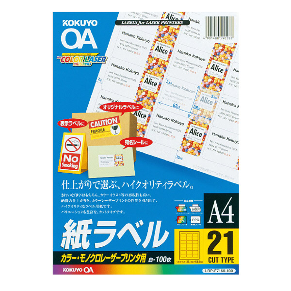 カラーLBP&PPC用 紙ラベル A4 21面 100枚