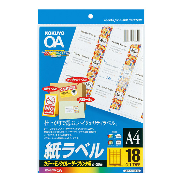 カラーLBP&PPC用 紙ラベル A4 18面 20枚