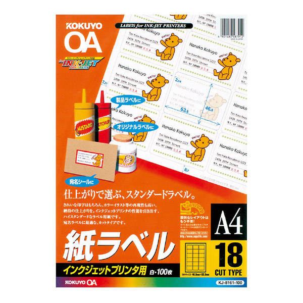 インクジェット用 紙ラベル A4 18面 100枚